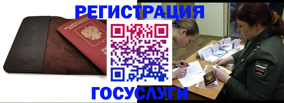 временная регистрация в Заозёрном
