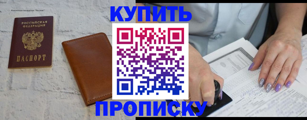 временная регистрация в квартире в Заозёрном